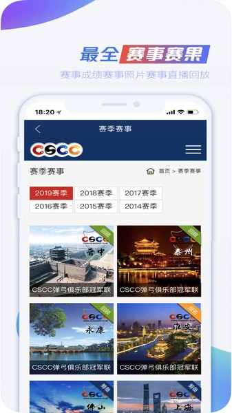 cscc弹弓俱乐部冠军联赛官方截图3
