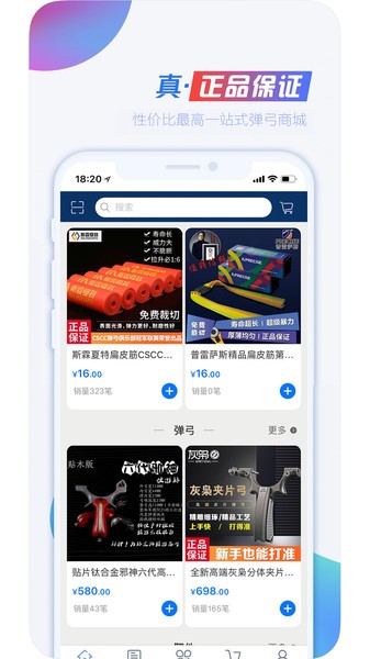 cscc弹弓俱乐部冠军联赛官方截图4