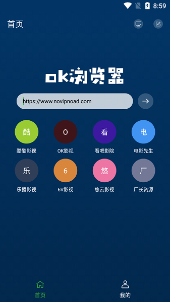 ok浏览器免费版截图2