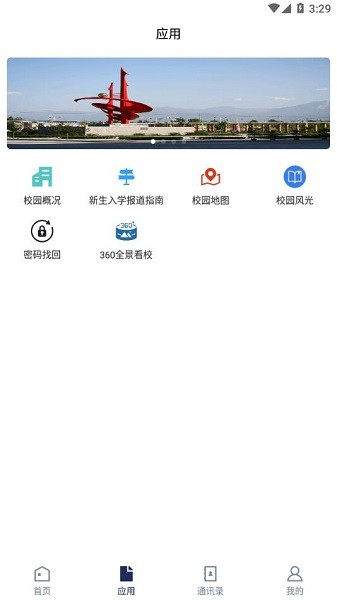 陕西国防工业职业技术学院智慧校园截图3