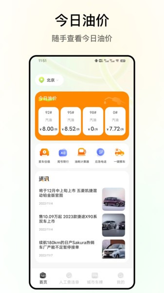 交通违法查询在线查询系统截图1