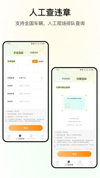 交通违法查询在线查询系统截图2