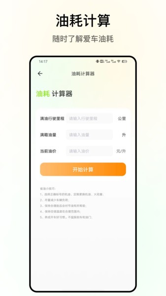 交通违法查询在线查询系统截图3