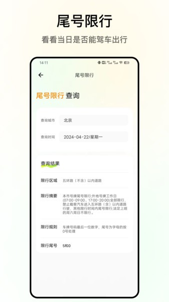 交通违法查询在线查询系统截图4