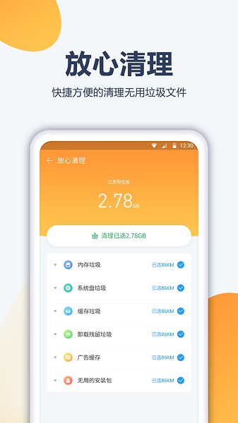 内存管家app截图1