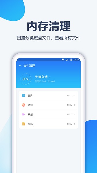 内存管家app截图2