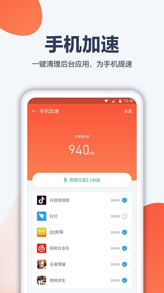 内存管家app截图3