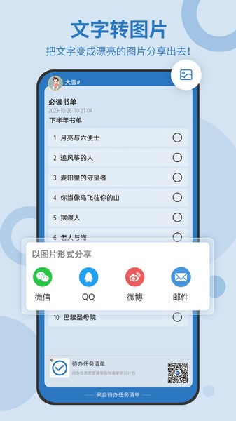 待办任务清单截图1