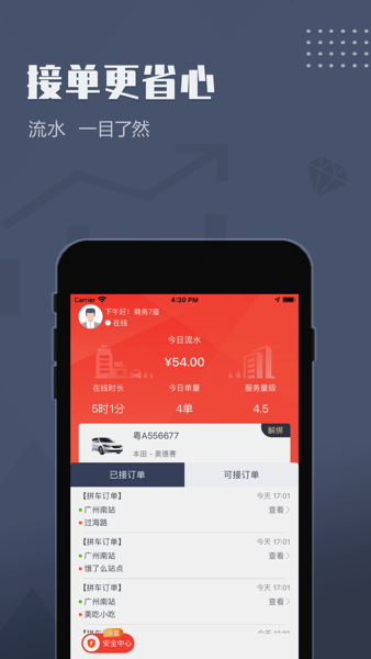 如约出行出租车司机端app截图3
