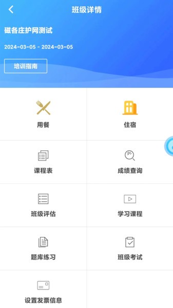 求知云课堂app官方截图3