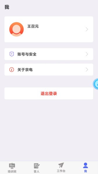 求知云课堂app官方截图4