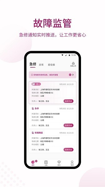 爱佳梯物联网光幕截图1