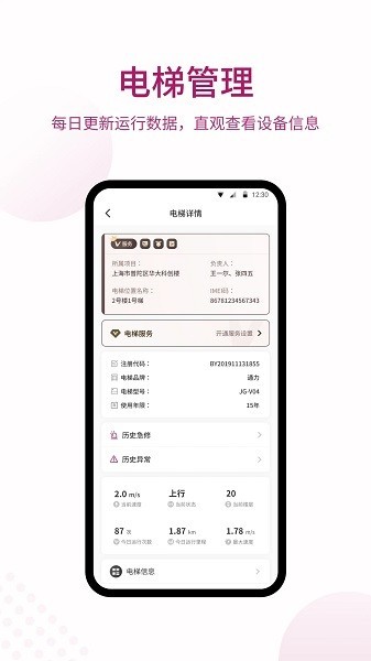 爱佳梯物联网光幕截图3