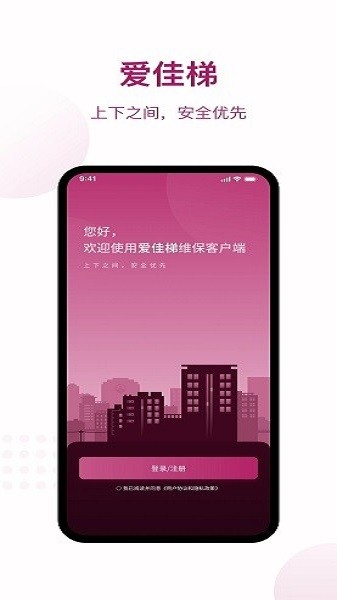 爱佳梯物联网光幕截图4