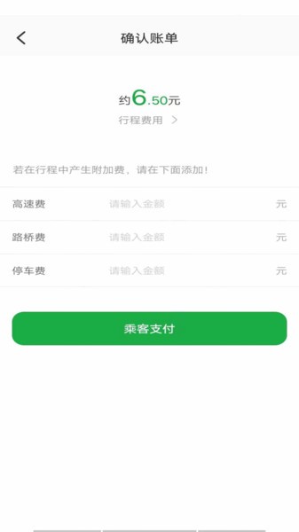 安合出行司机app截图2