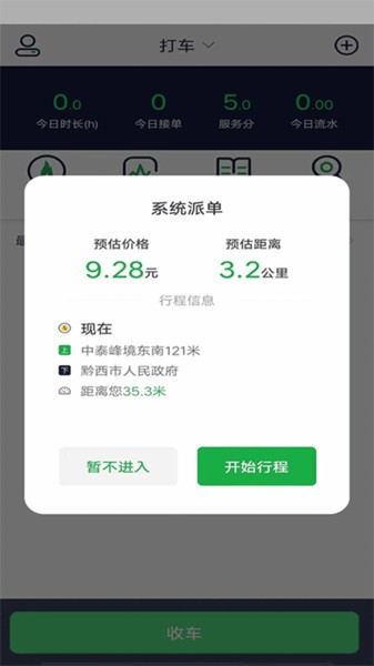 安合出行司机app截图3