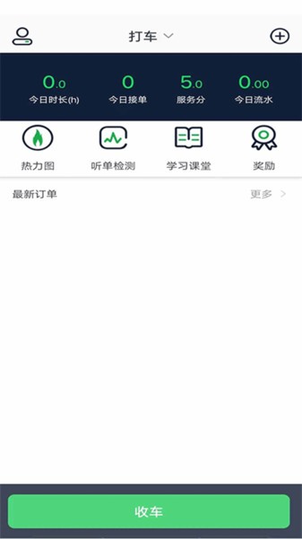 安合出行司机app截图5