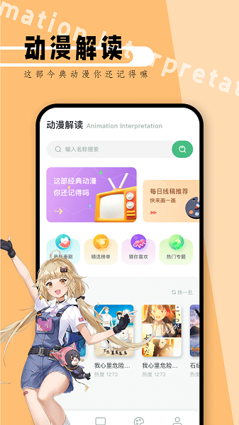 漫天台app截图2