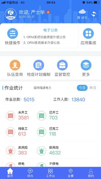 闽电安全orm截图3