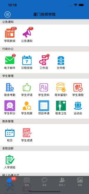 厦门技师学院2024截图1