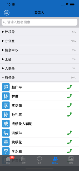 厦门技师学院2024截图3