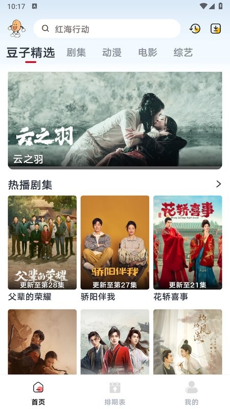 小豆影视免费追剧大全截图1