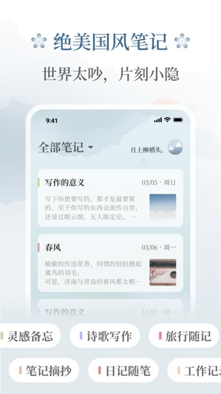 小隐笔记官方截图1