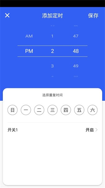航逸智能家居软件截图2