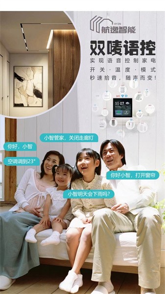 航逸智能家居软件截图3