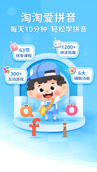 淘淘爱拼音软件截图1