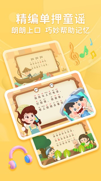 淘淘爱拼音软件截图2