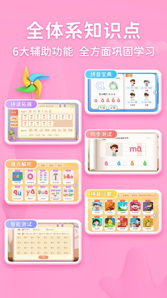 淘淘爱拼音软件截图3