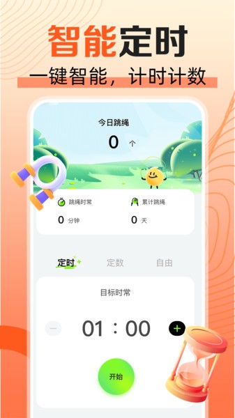 天天爱跳绳软件截图3