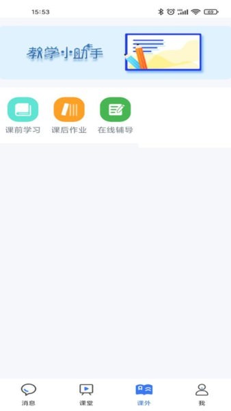 教师助手软件