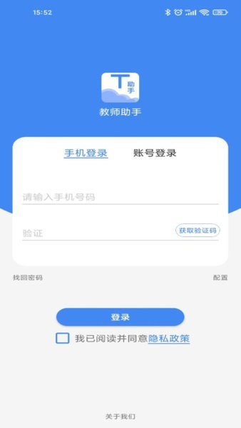 慧道-教师助手截图1