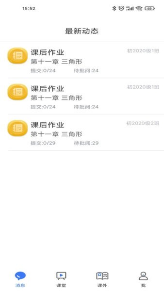 慧道-教师助手截图2