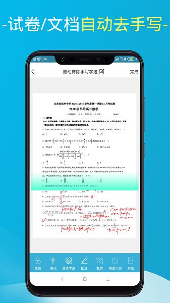易扫描免费版截图1
