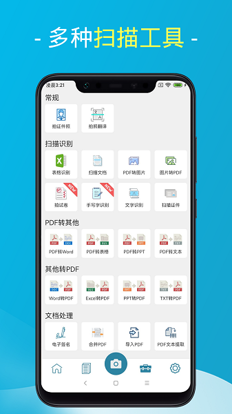 易扫描免费版截图3