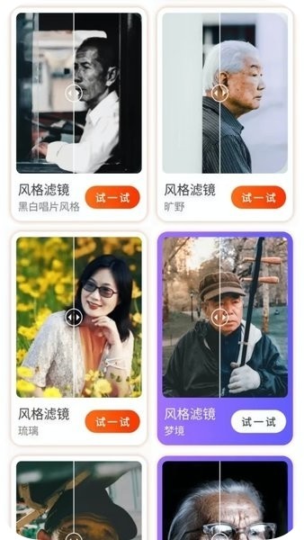 全能修图大师免费版截图3