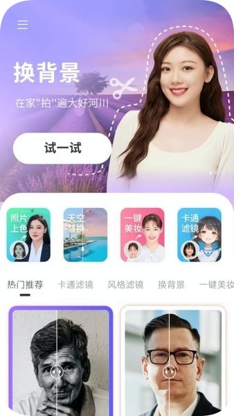 全能修图大师免费版截图4