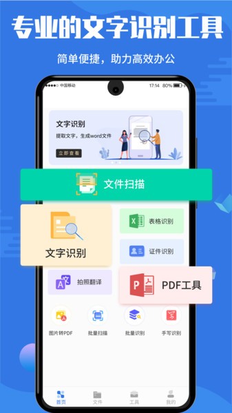 全能扫描宝app官方
