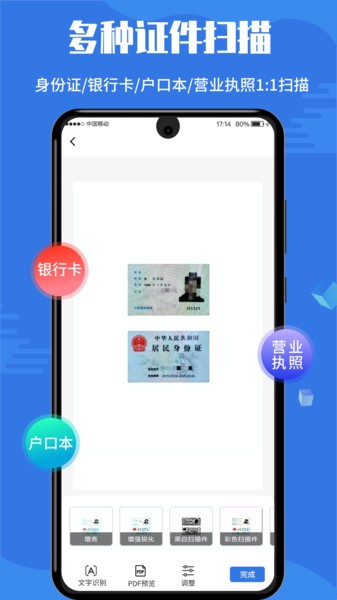 全能扫描宝免费版(文字识别)截图1