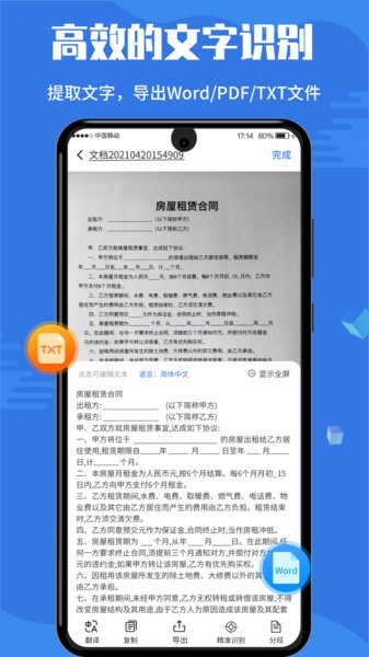 全能扫描宝免费版(文字识别)截图4