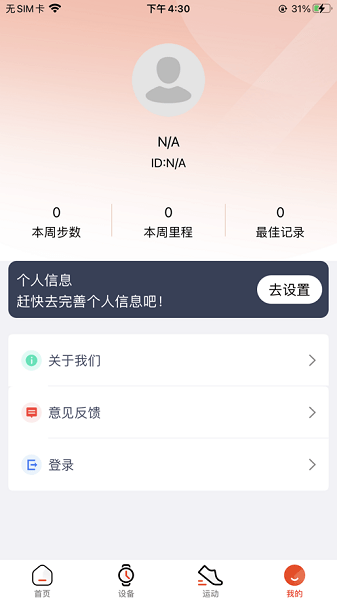 hiwatch plus智能手表软件截图1