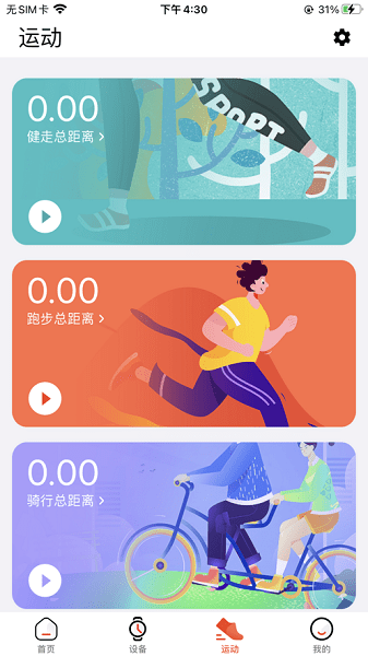 hiwatch plus智能手表软件截图2