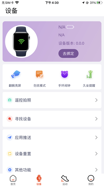 hiwatch plus智能手表软件截图3