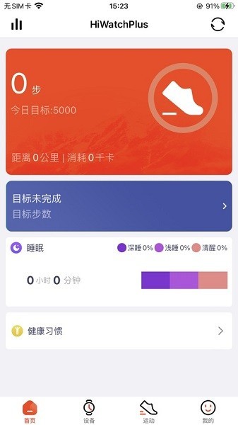 hiwatch plus智能手表软件截图4