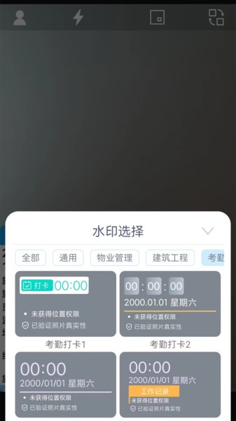 全能水印相机app截图3