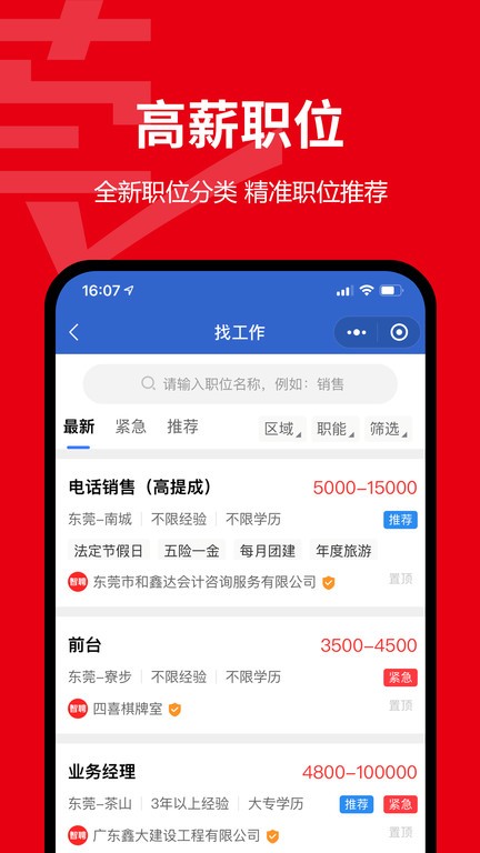 东莞招聘网客户端截图1