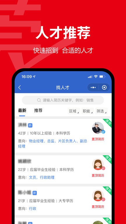 东莞招聘网客户端截图2